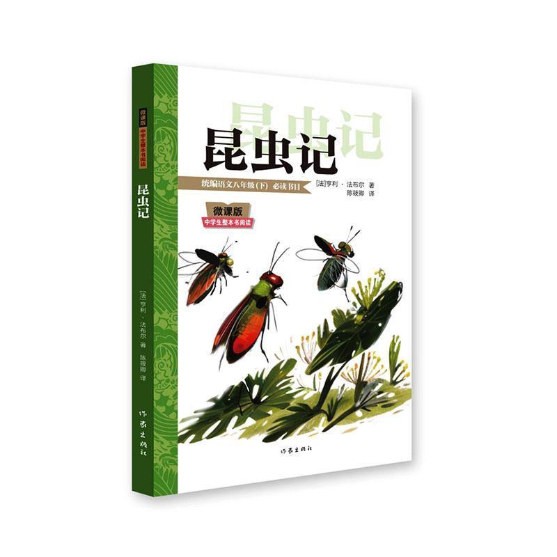 昆虫记