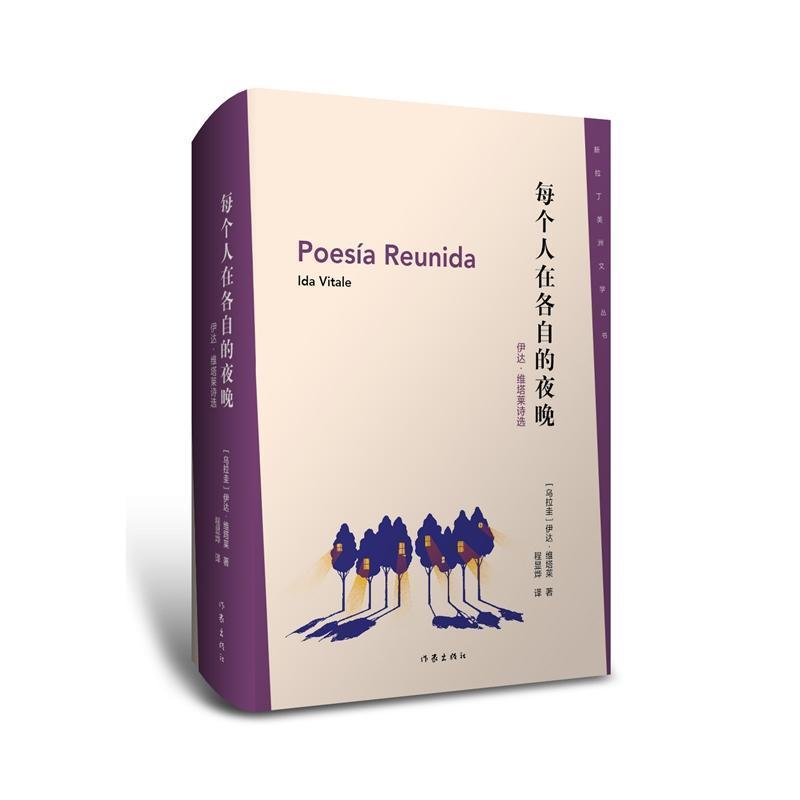 每个人在各自的夜晚—伊达·维塔莱诗选