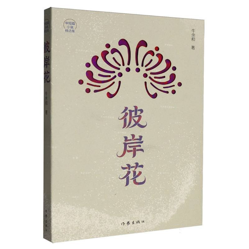 彼岸花