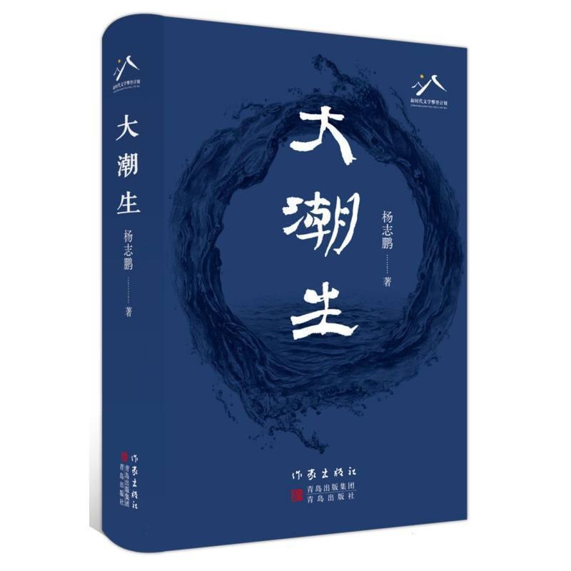 大潮生