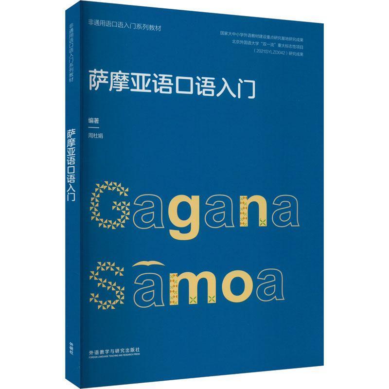 萨摩亚语口语入门