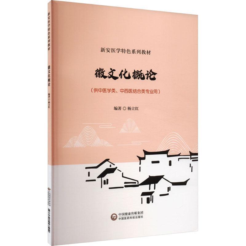 徽文化概论