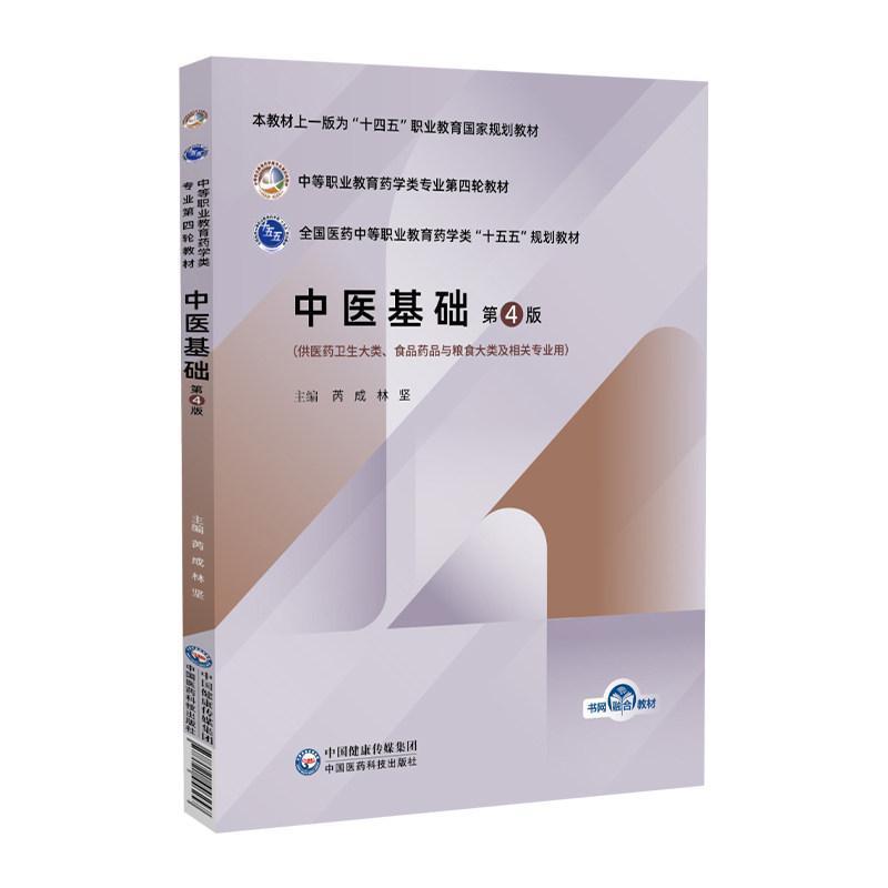 中医基础