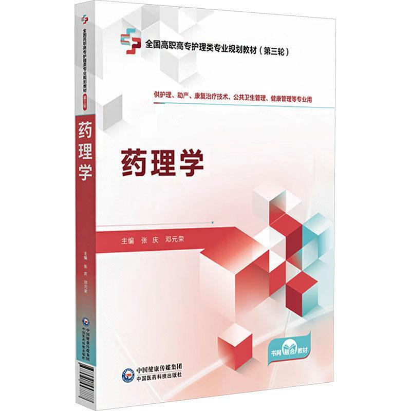 药理学