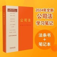 公司法—高效学习笔记版