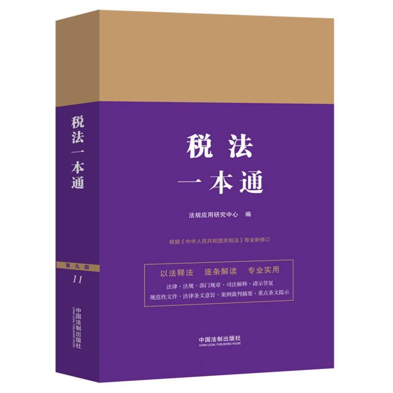 税法一本通