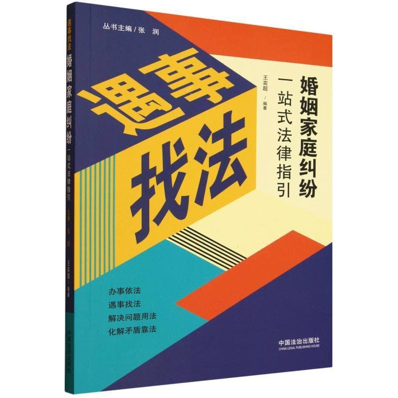 婚姻家庭纠纷一站式法律指引