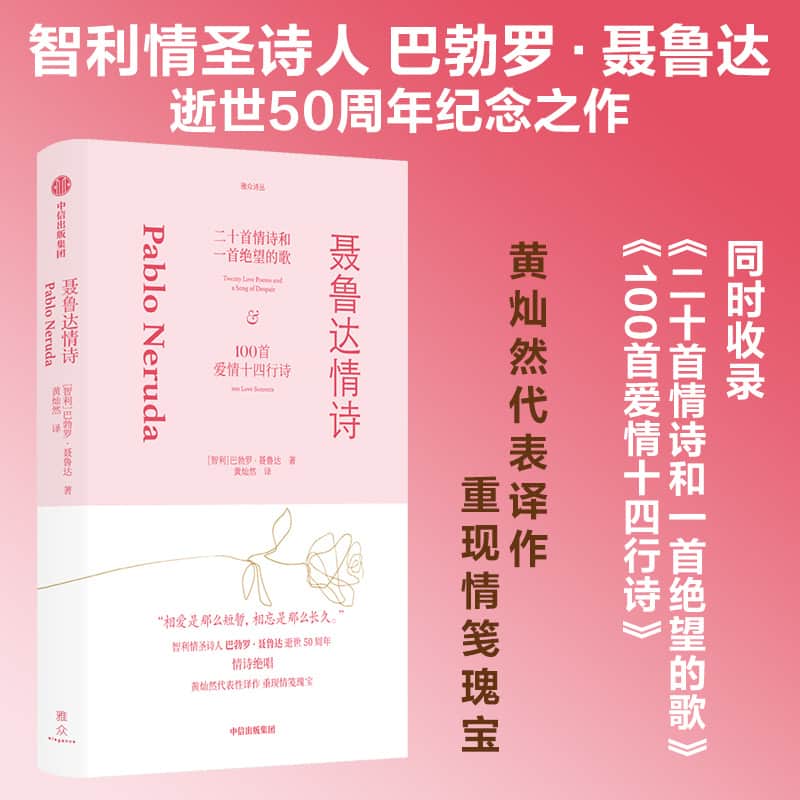 聂鲁达情诗