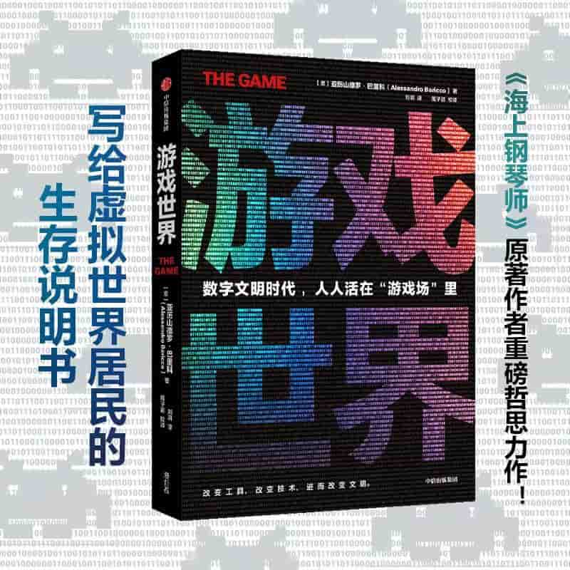 游戏世界