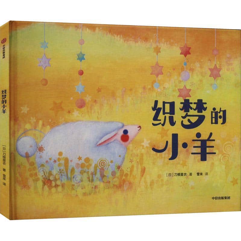 织梦的小羊
