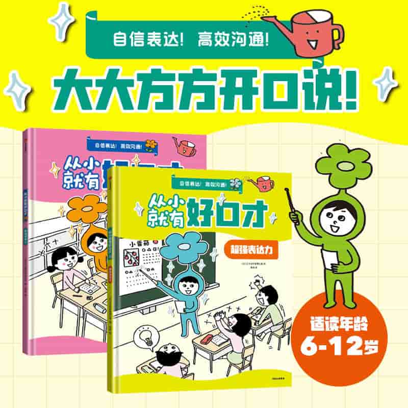 从小就有好口才:超强表达力
