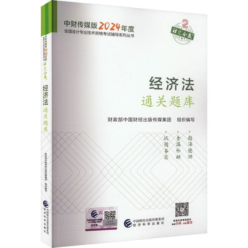 经济法通关题库