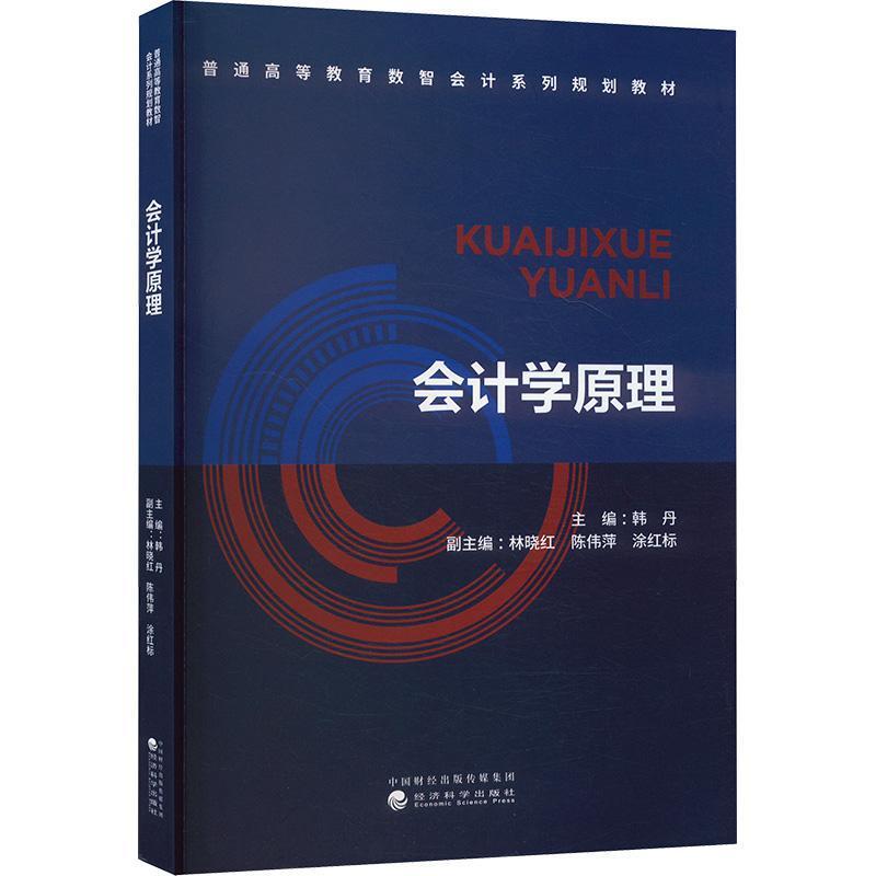 会计学原理