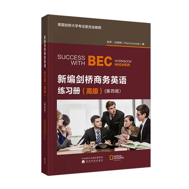 新编剑桥商务英语练习册:高级:Higher