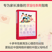 给青少年家庭的性教育礼物—如何保护孩子远离网络色情危害