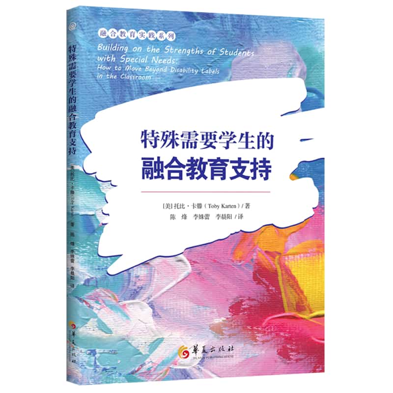 特殊需要学生的融合教育支持—how to move beyond disability labels in the classroom: