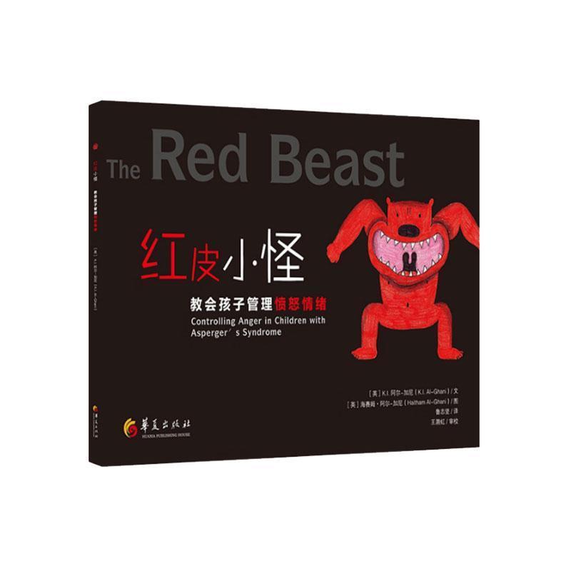红皮小怪—教会孩子管理愤怒情绪—helping children on the autism spectrum to cope with angry feelings