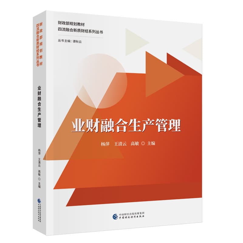 业财融合生产管理