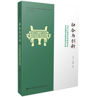 融合与创新—2020中国艺术学理论学会艺术管理专业委员会学术文集