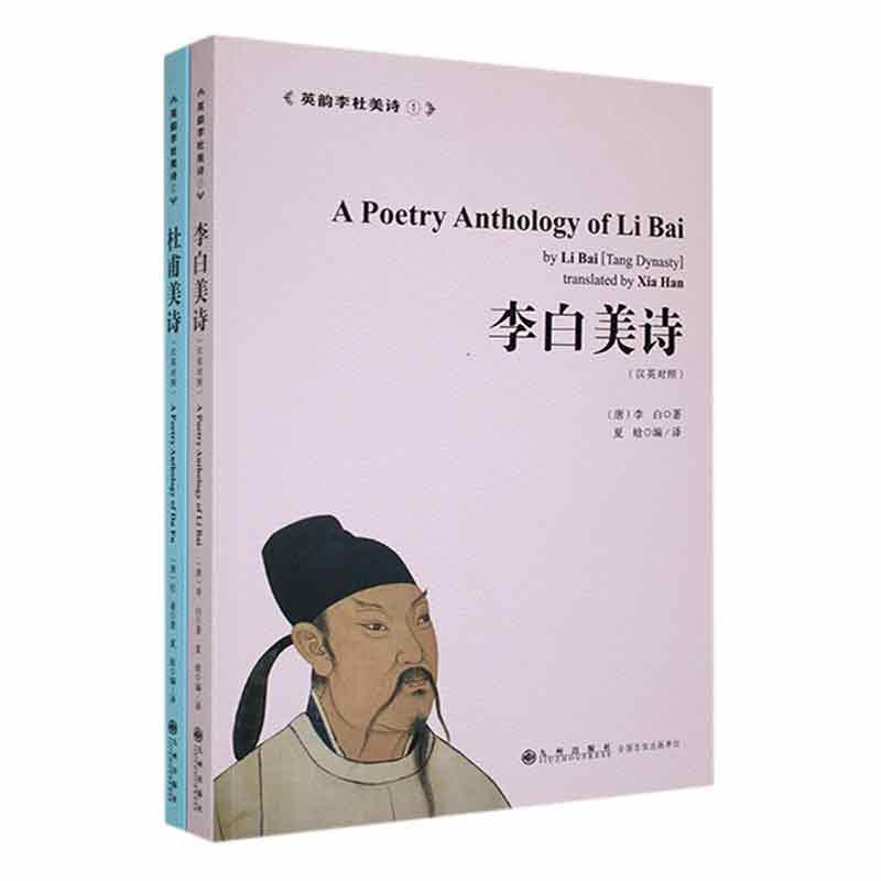 李白美诗—汉英对照