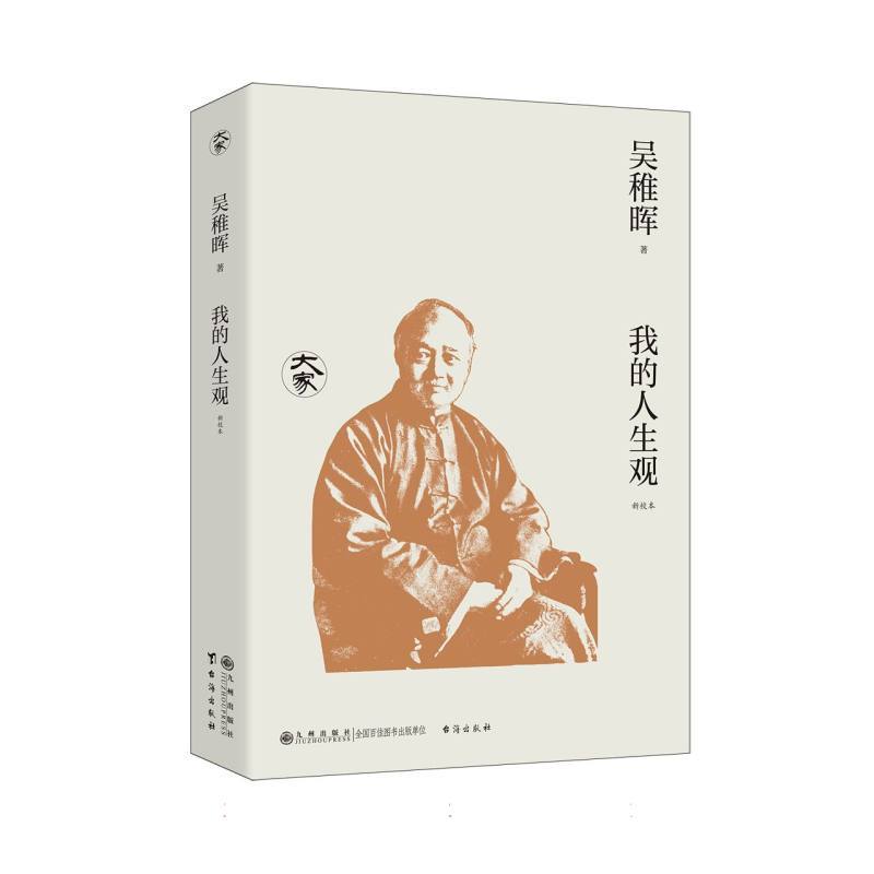我的人生观—新校本