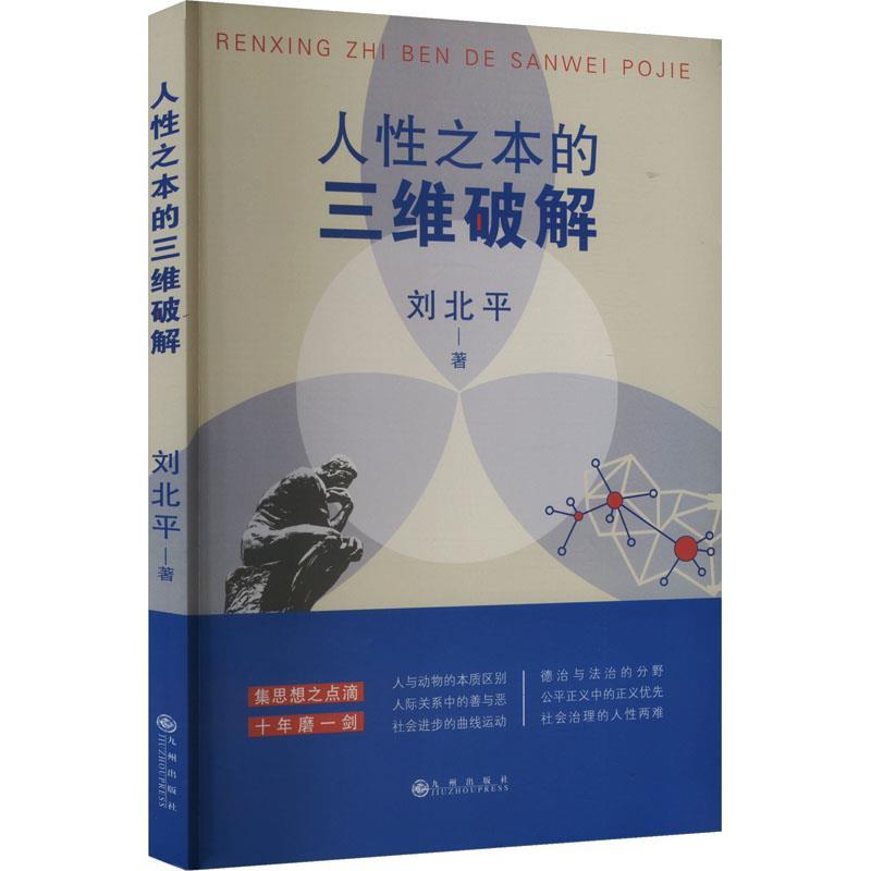 人性之本的三维破解