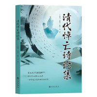 清代悼亡诗论集
