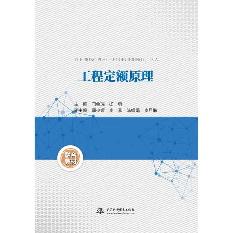 工程定额原理