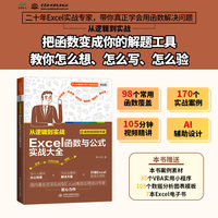 从逻辑到实战—Excel函数与公式实战大全—案例视频精华版