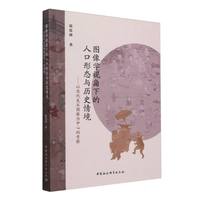 图像学视角下的人口形态与历史情境—以宋代美术图像为中心的考察