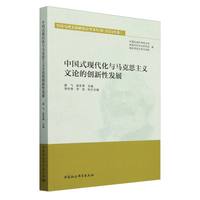 中国式现代化与马克思主义文论的创新性发展—全国马列文论研究会学术年刊(2024年卷)