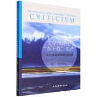 文学批评的“当下性”生产—从生命政治到外部情感—from biopolitics to outside affect