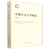 中国古文字学概论—繁体版—traditional Chinese version