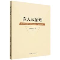 嵌入式治理—基层司法参与乡村治理的“寻乌经验”