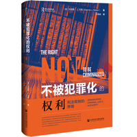 不被犯罪化的权利—刑法规制的界限—demarcating criminal law's authority
