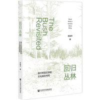 回归丛林—澳大利亚文学的文化身份书写—cultural identity in Australian literary writing