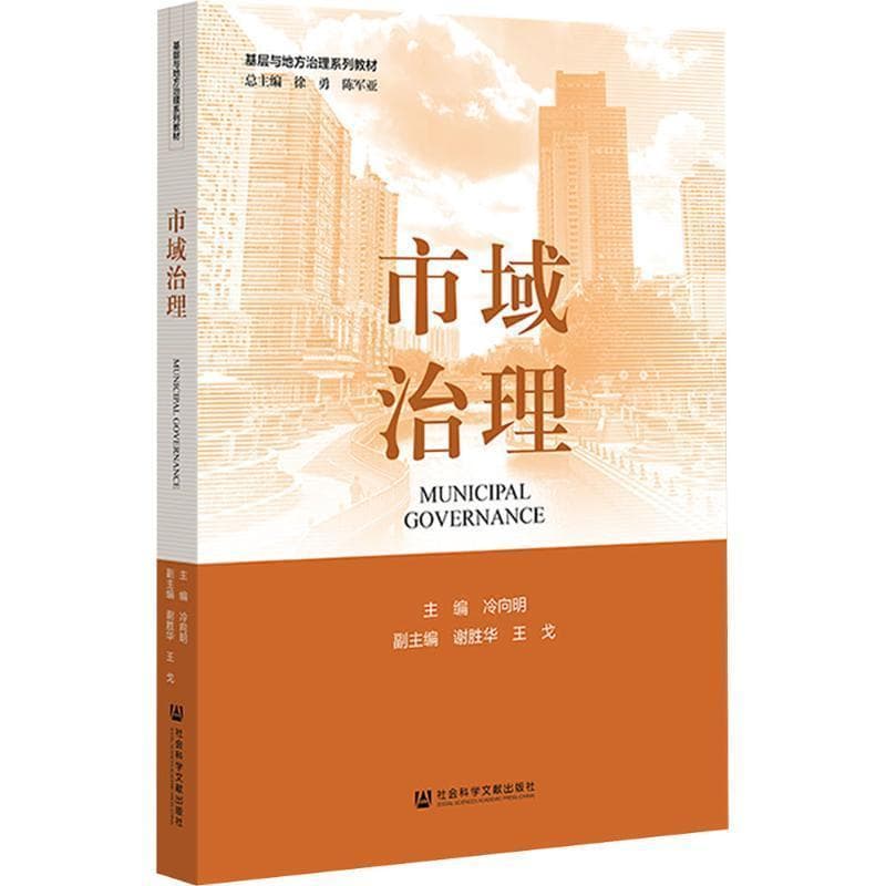 市域治理