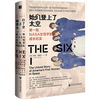她们登上了太空—第一批NASA女性宇航员成长纪实—the untold story of America's first women in space