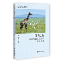 肯尼亚：赤道与裂谷交织的奇妙之地