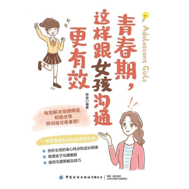 青春期，这样跟女孩沟通更有效