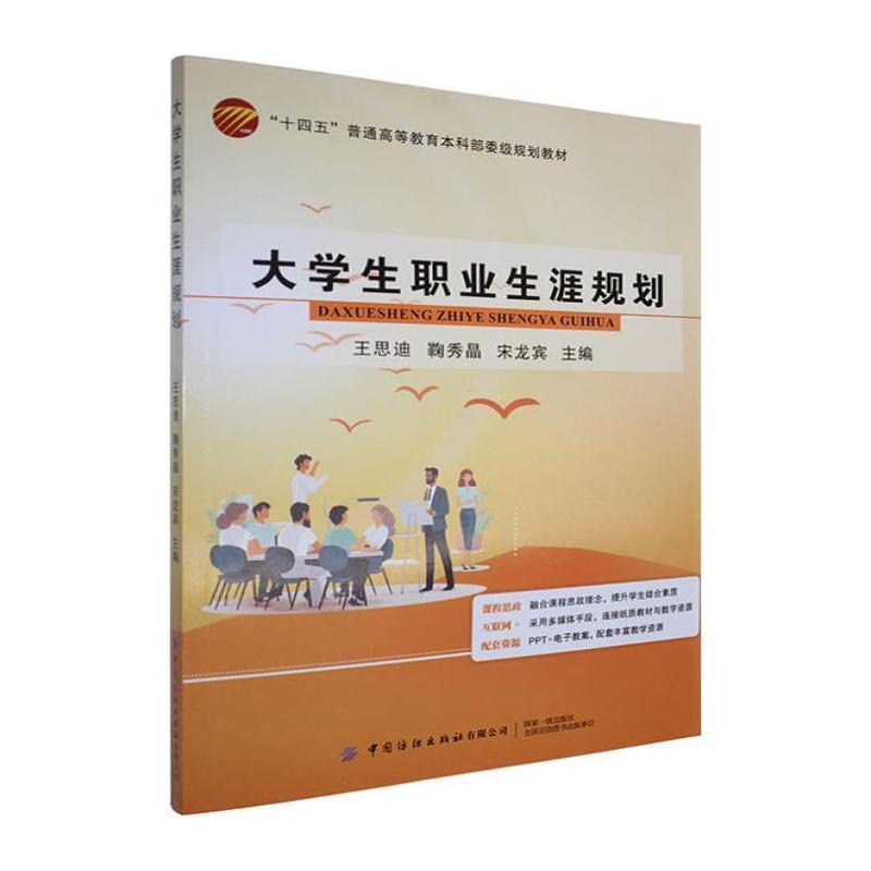 大学生职业生涯规划