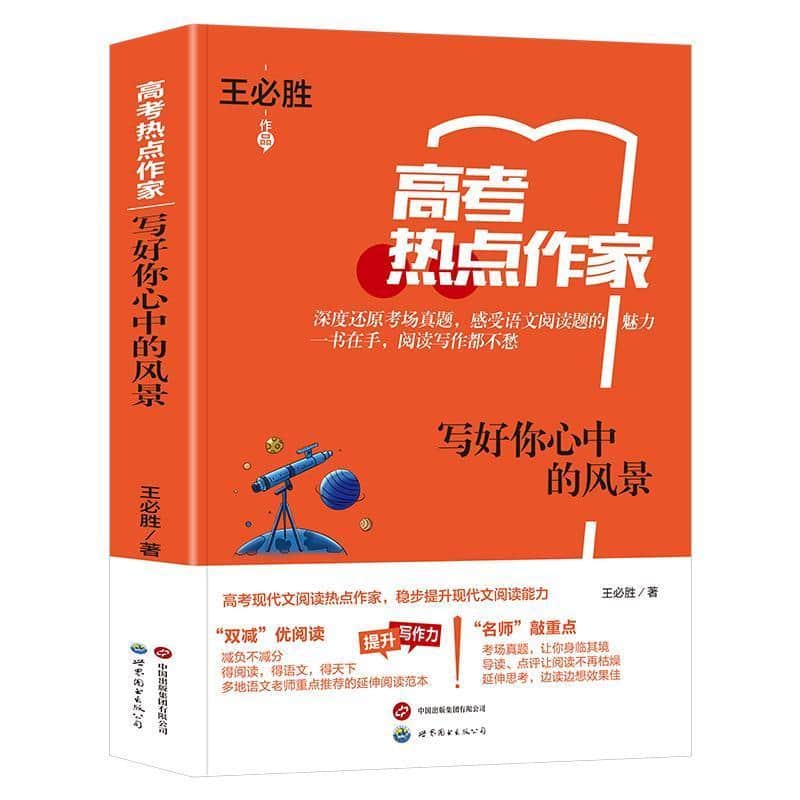 写好你心中的风景