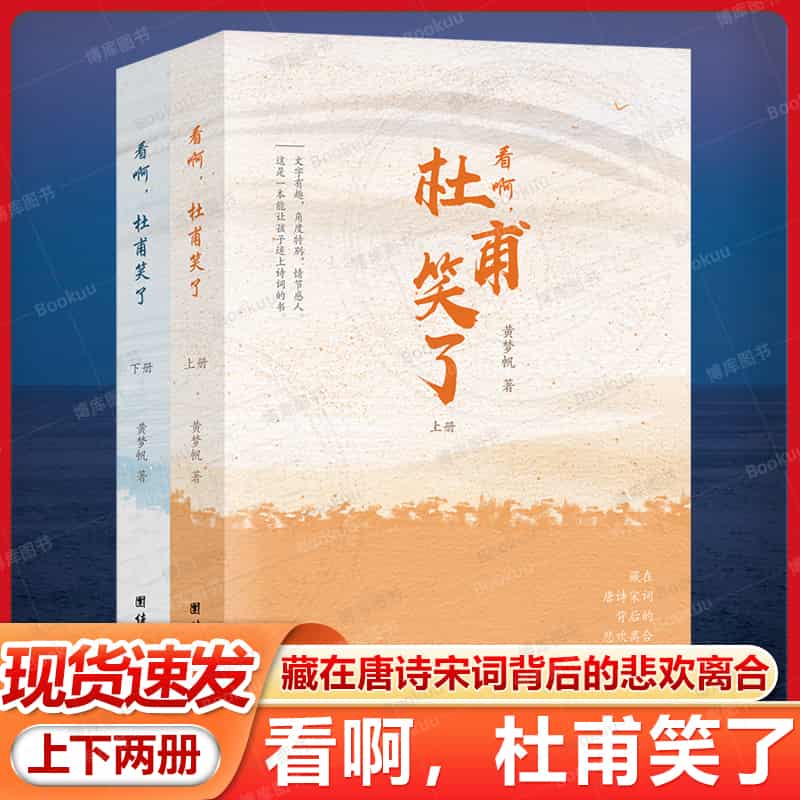 看啊，杜甫笑了