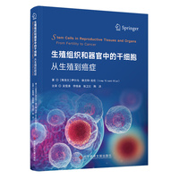 生殖组织和器官中的干细胞—从生殖到癌症—from fertility to cancer