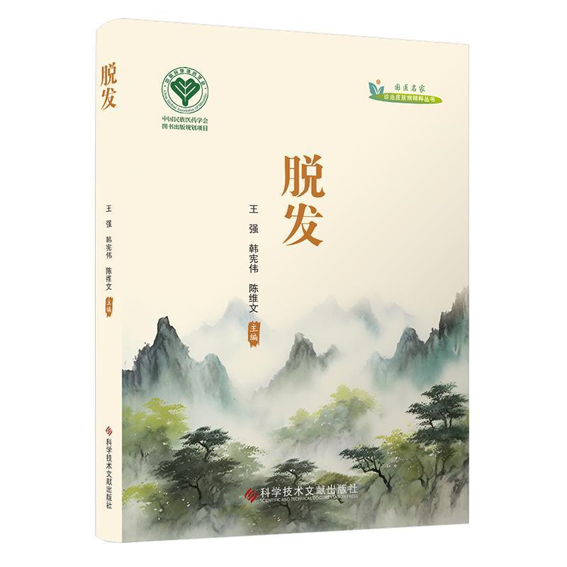 脱发