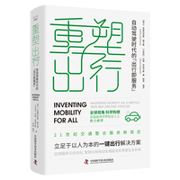 重塑出行—自动驾驶时代的“出行即服务”—mastering mobilityasaservice with selfdriving vehicles