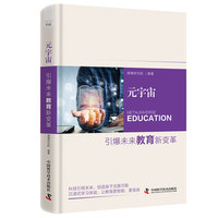 元宇宙—引爆未来教育新变革