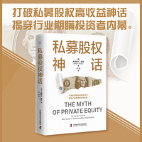 私募股权神话—an inside look at wall street's transformative investments