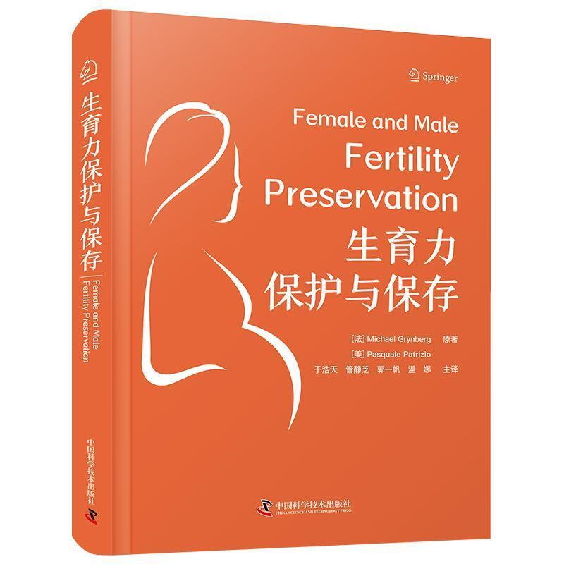 生育力保护与保存