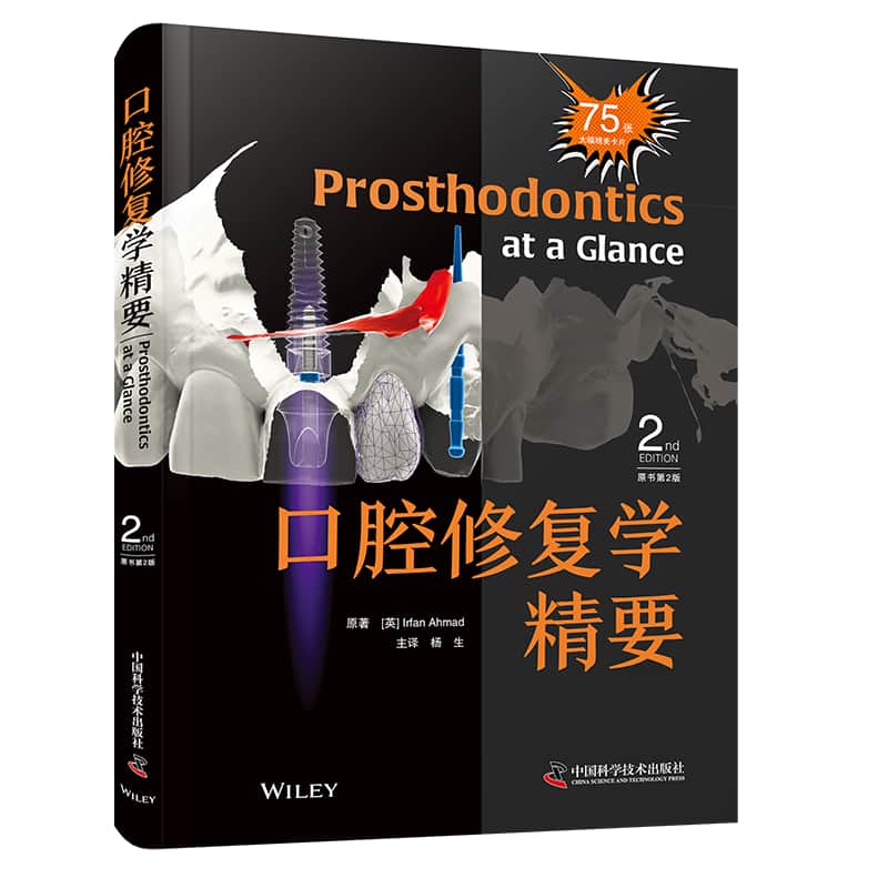 口腔修复学精要